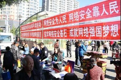 平泉市舉辦“2018國家網絡安全宣傳周”集中宣傳活動，筑牢網絡安全全民防線